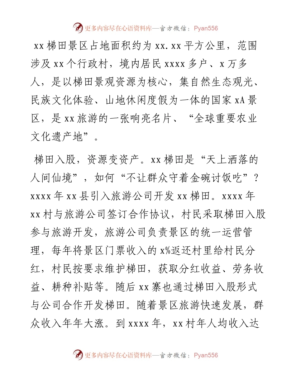关于脱贫攻坚实践样板“X模式”的经验及对乡村振兴启示的报告.docx_第2页