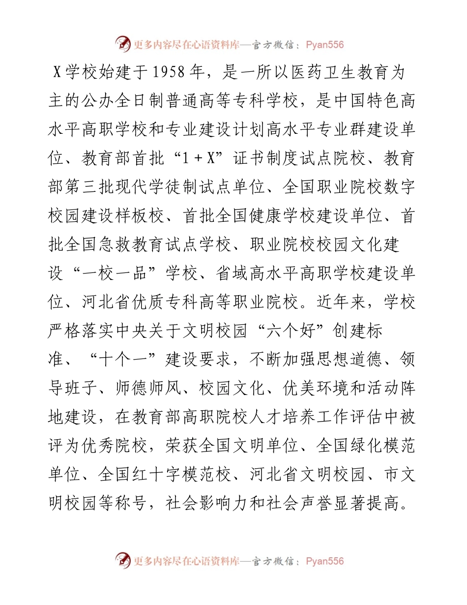 关于申报市级文明校园的报告.docx_第1页