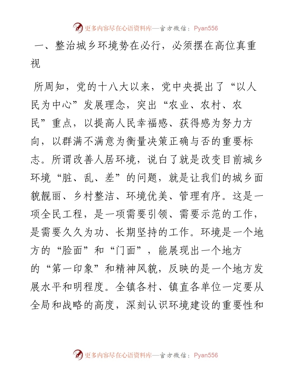 党课：摆在高位推进+团结党员群+全力打赢城乡环境综合整治攻坚战.docx_第2页