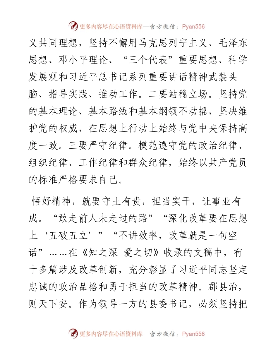 几篇学习《知之深 爱之切》读后感.docx_第2页