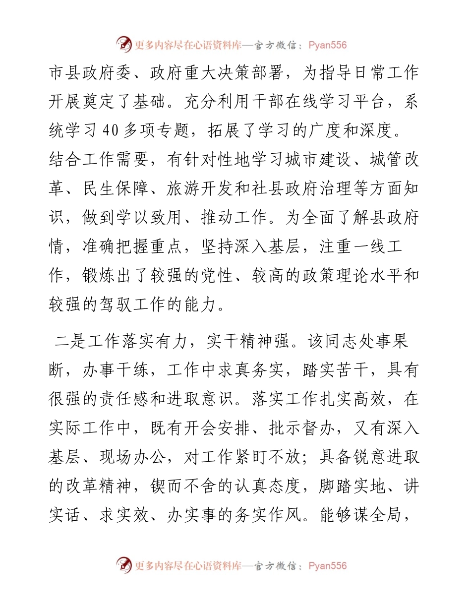 副县长考核评价材料.docx_第2页
