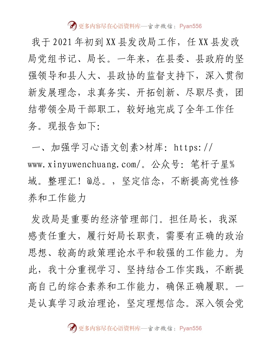 县发展和改革局党组书记述职报告.docx_第1页