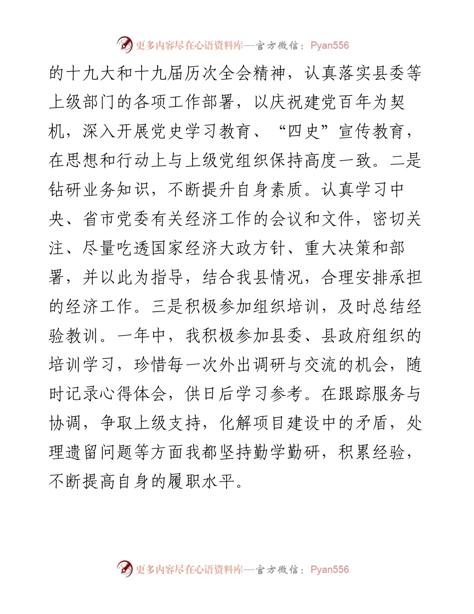 县发展和改革局党组书记述职报告.docx_第2页