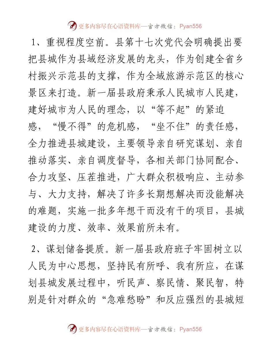 县人大常委会视察组关于县城建设情况的视察报告.docx_第2页