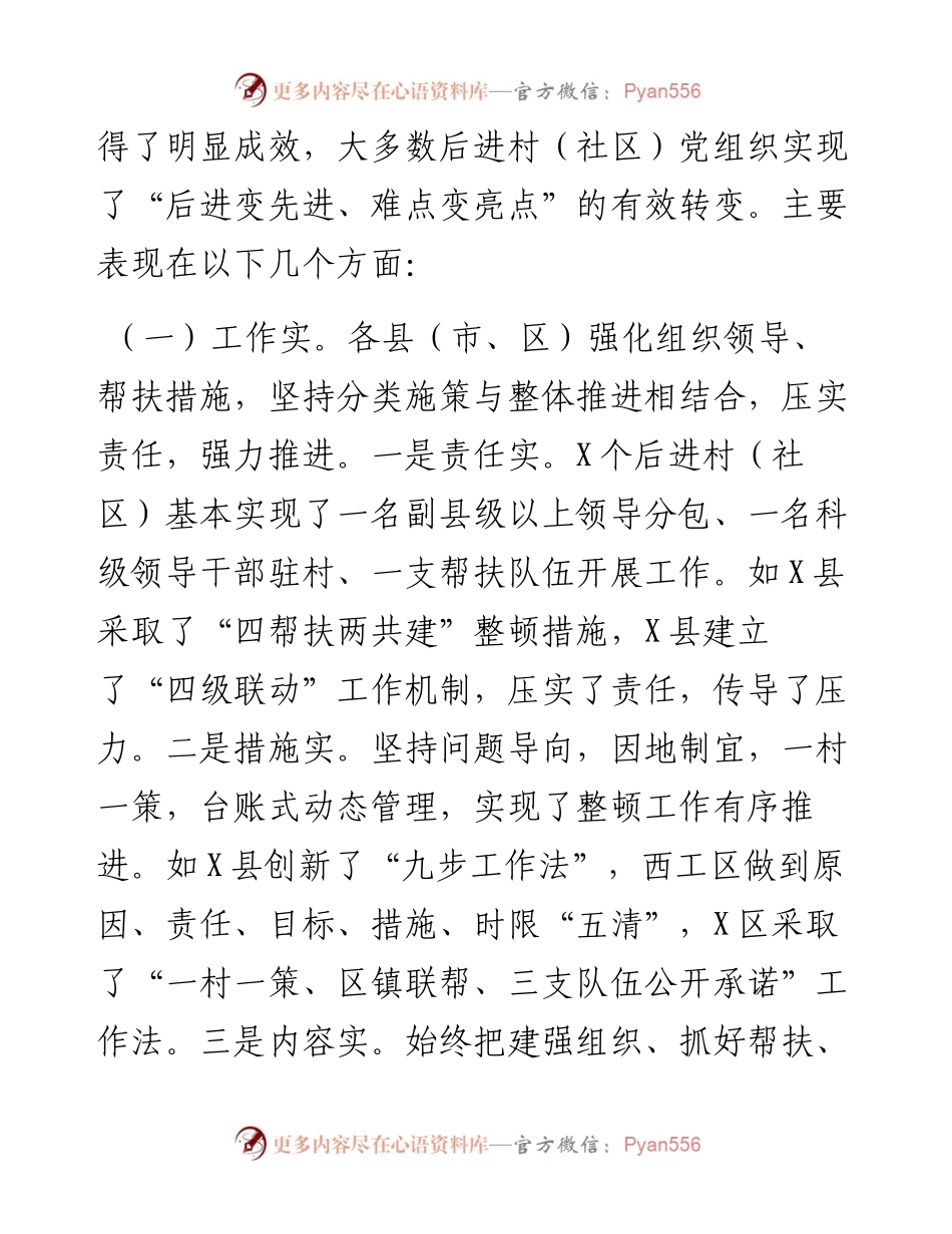 全市后进村社区整顿工作总结(1).docx_第2页