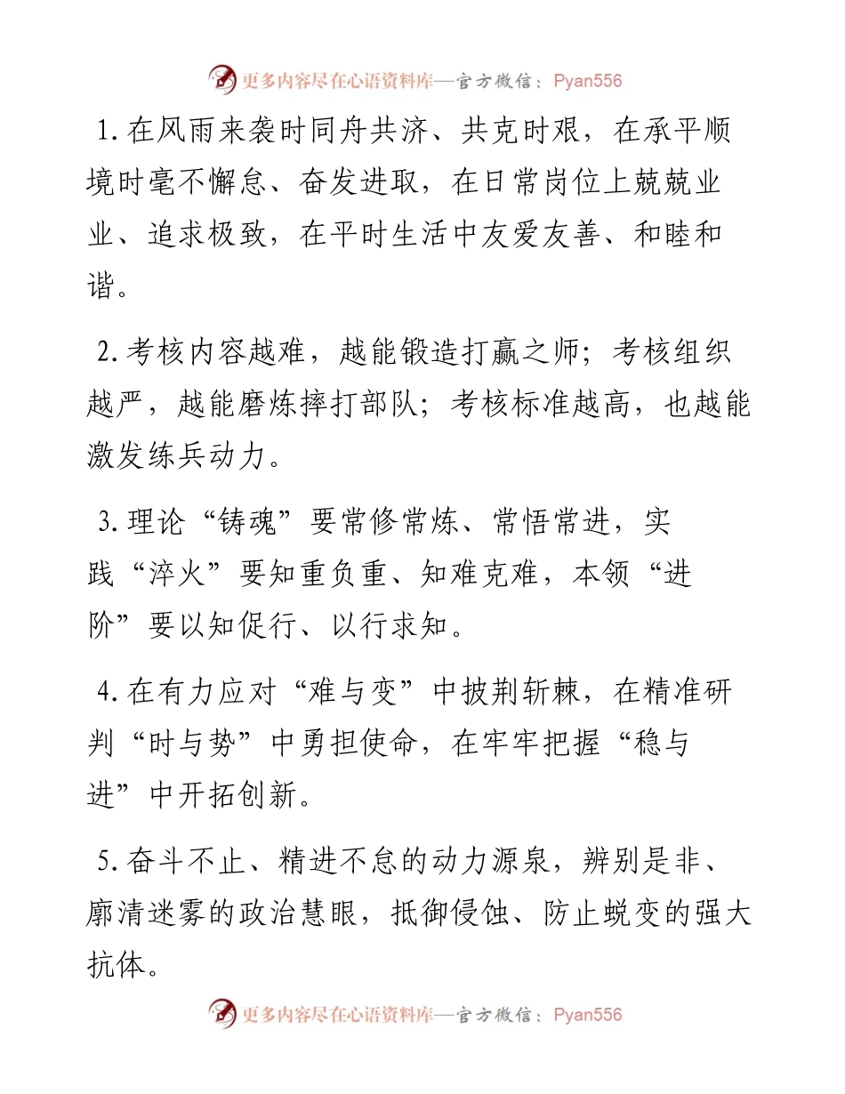 军旅文化类排比句40例（6月4日）.docx_第1页