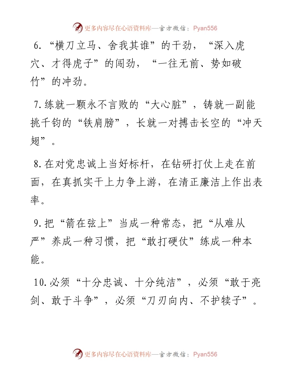 军旅文化类排比句40例（6月4日）.docx_第2页