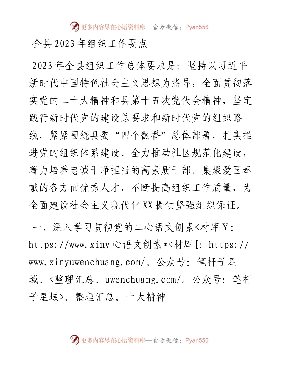 全县2023年组织工作要点.docx_第1页