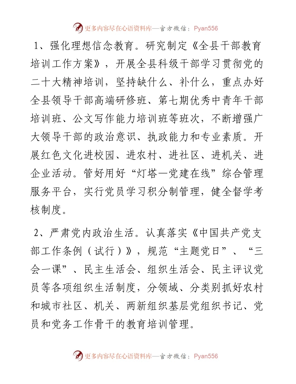 全县2023年组织工作要点.docx_第2页