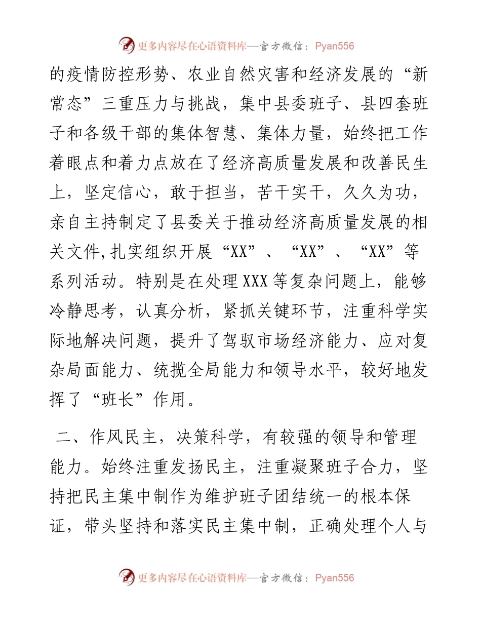 县委书记个人现实表现材料.docx_第2页