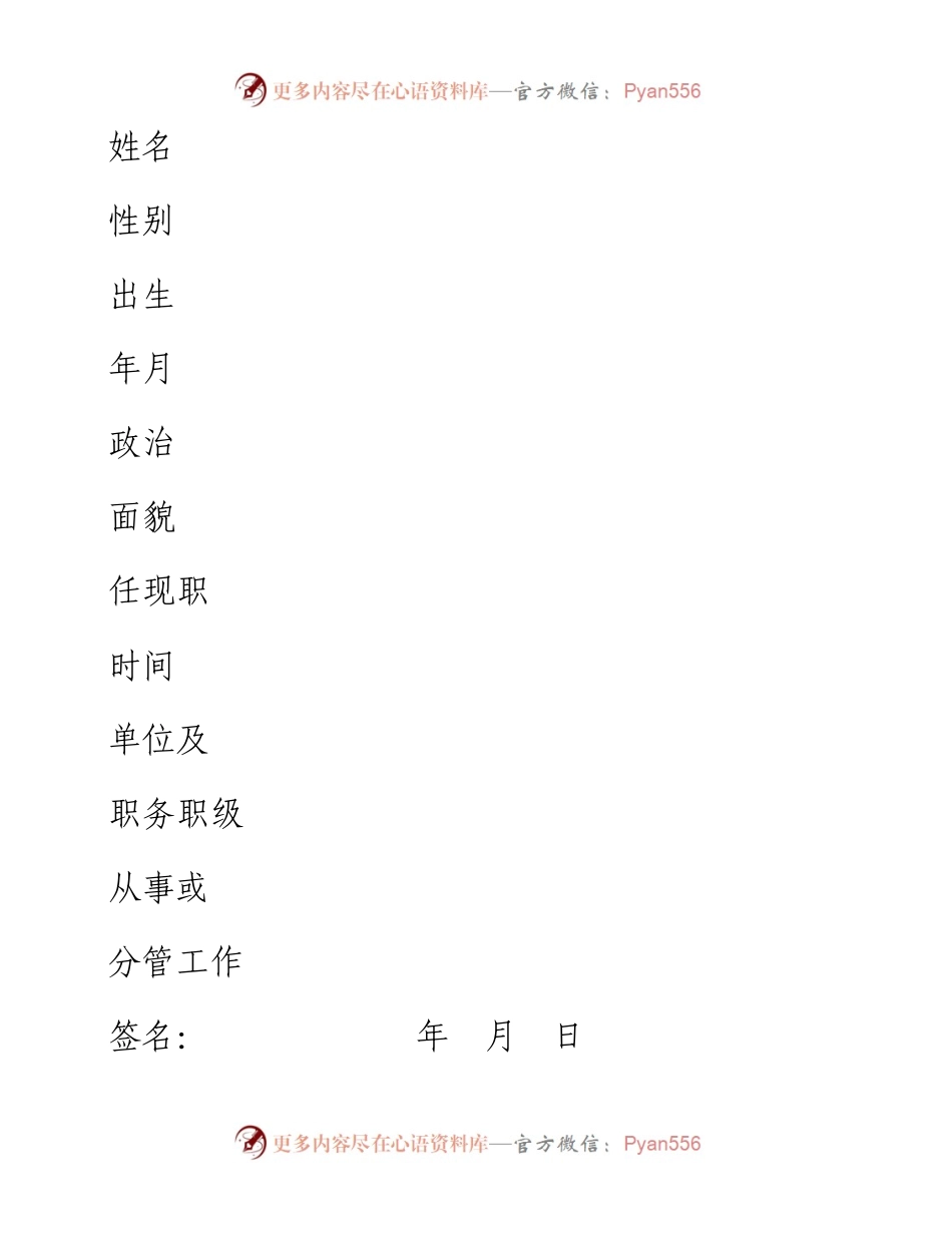 公务员考核登记表汇编（8篇）空白表格.docx_第2页