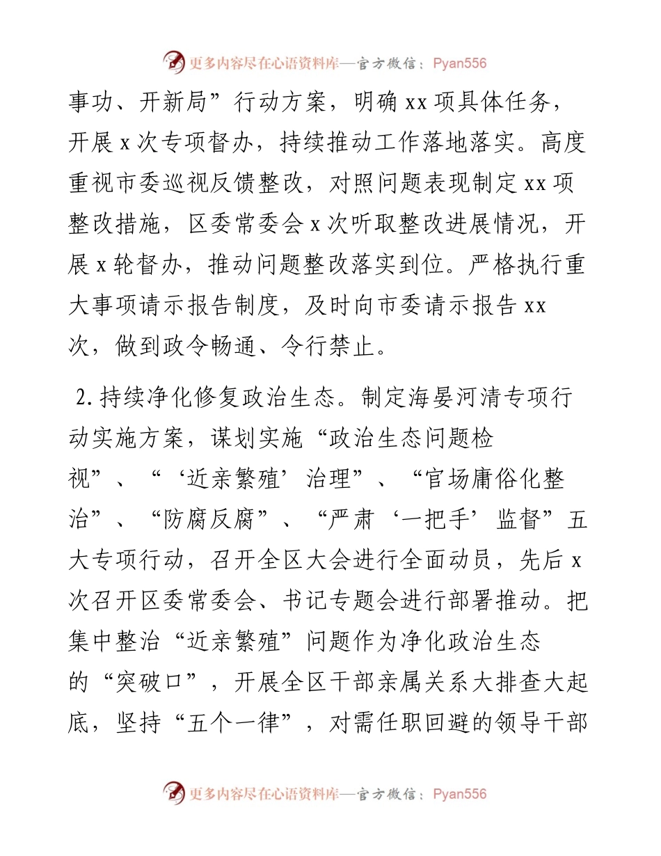 区委202X年落实全面从严治党主体责任情况报告.docx_第2页