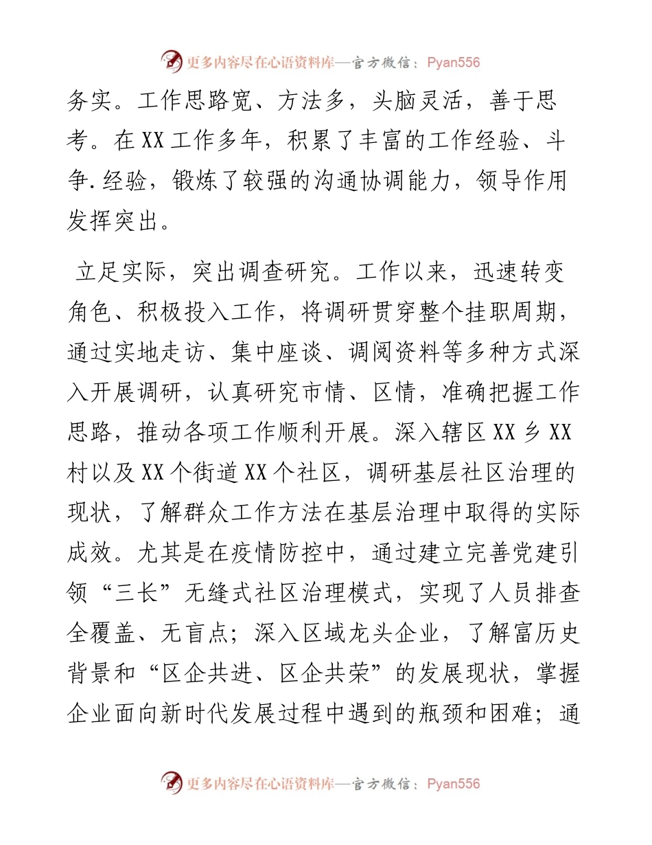 区长个人现实表现材料.docx_第2页
