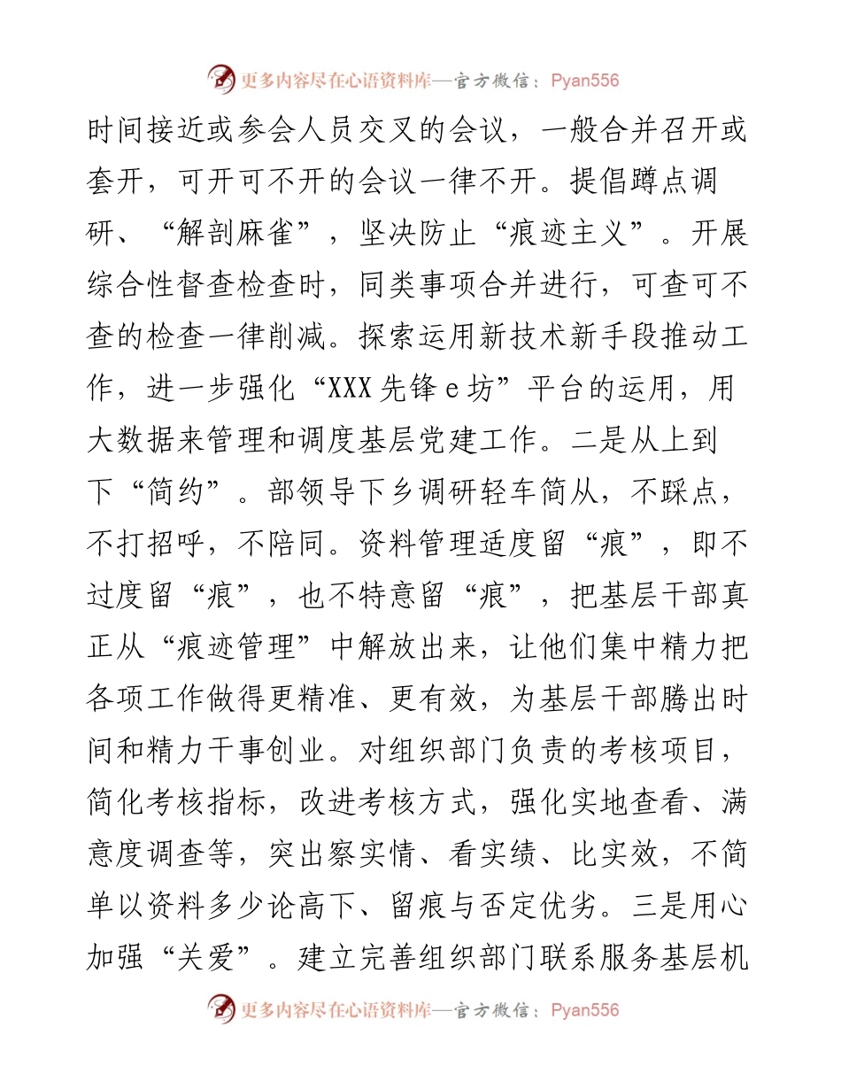 关于组织部门整治形式主义为基层减负工作调研报告.docx_第2页