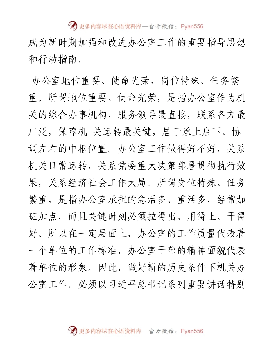 办公室干部要坚决做到：市委书记在市委办第一党支部所做的党课.docx_第2页
