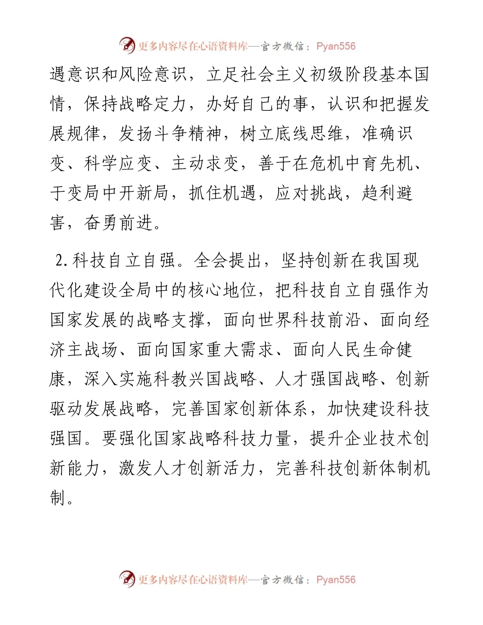 十九届五中全会公报2个目标和14个关键词.docx_第2页