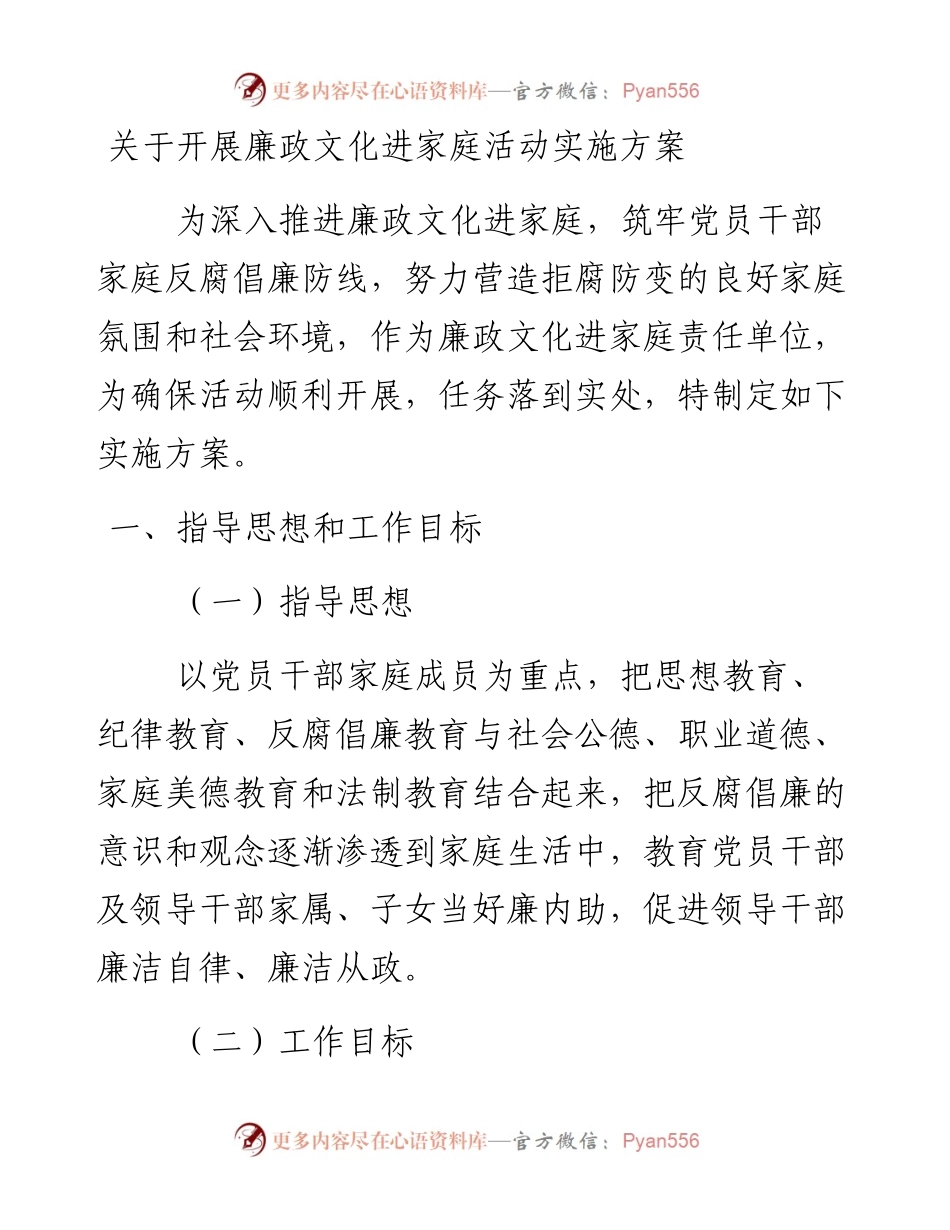 关于开展廉政文化进家庭活动实施方案.docx_第1页