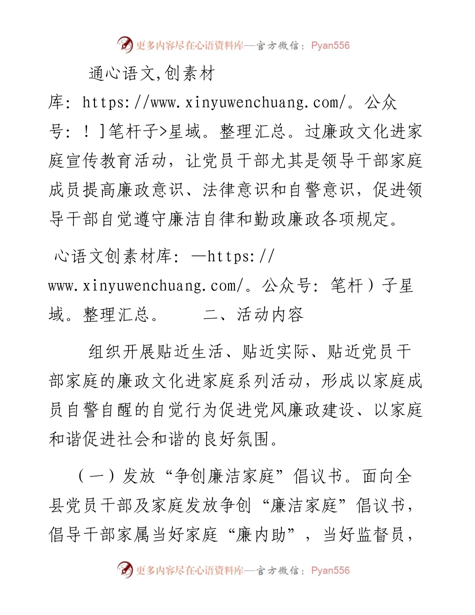 关于开展廉政文化进家庭活动实施方案.docx_第2页