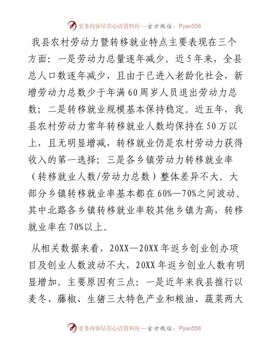 关于机构编制服务乡村振兴战略的思考.docx_第2页