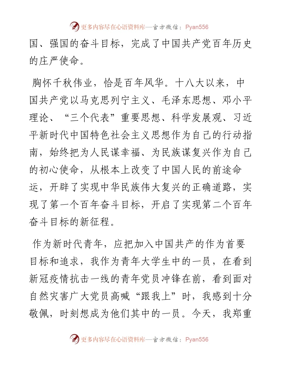 入党申请书（最新）.docx_第2页