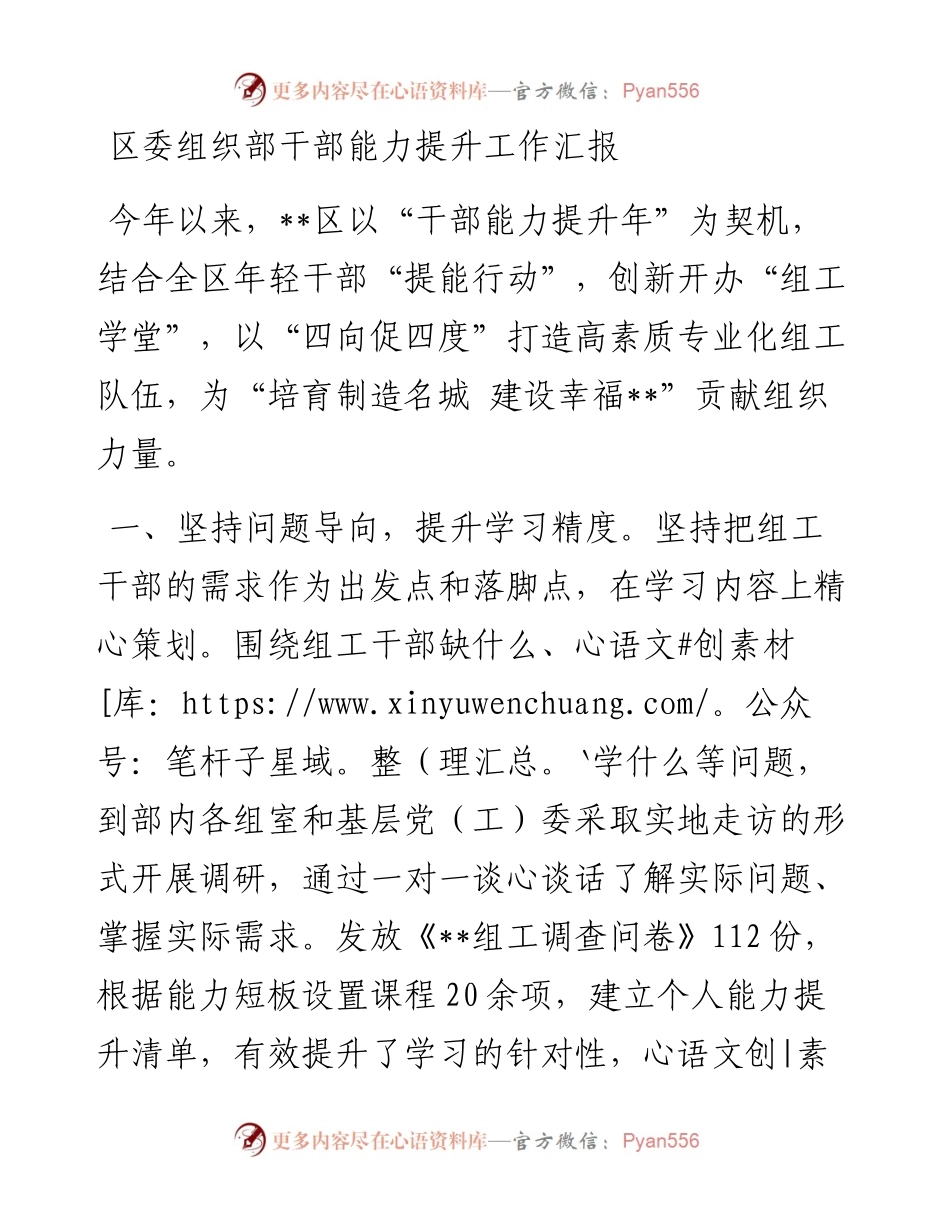 区委组织部干部能力提升工作汇报.docx_第1页