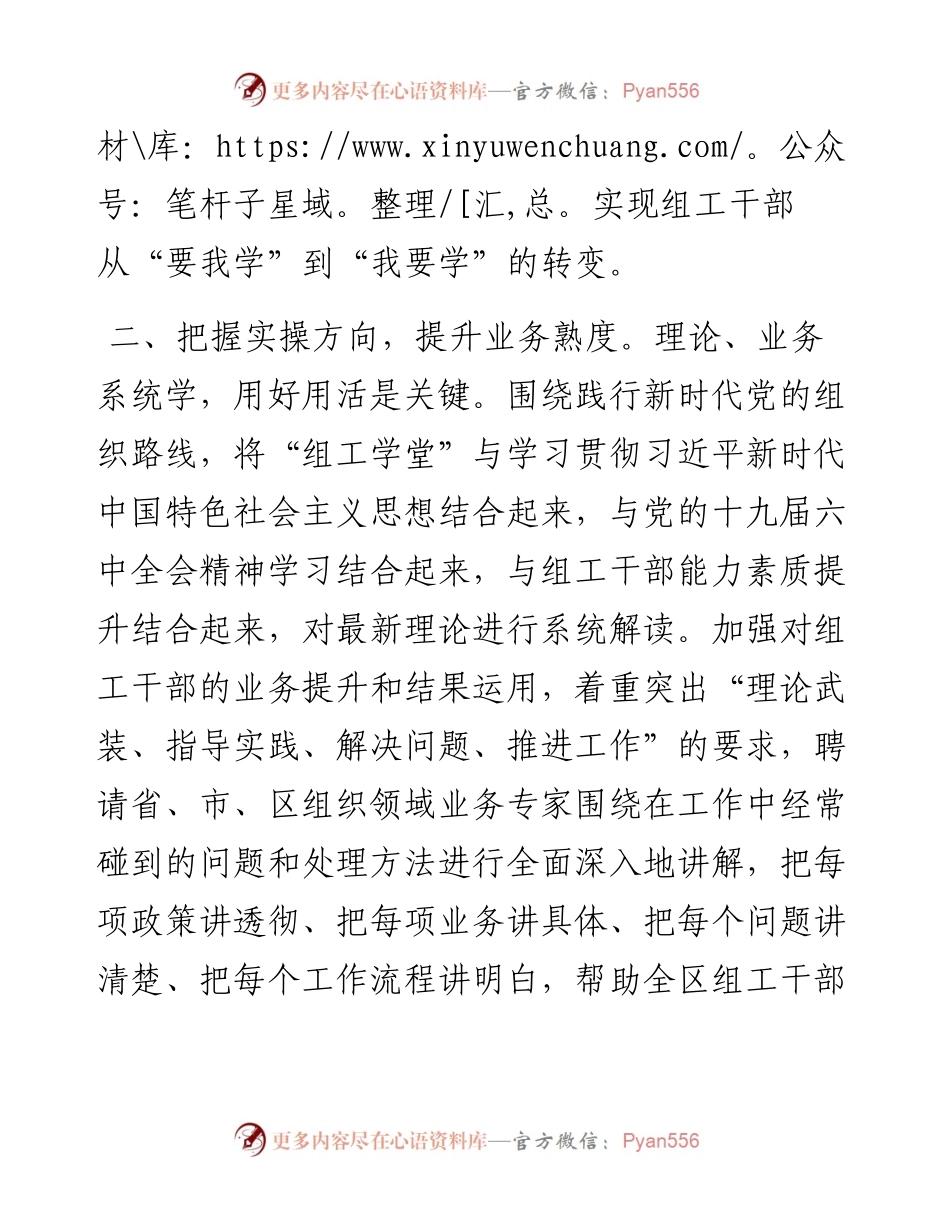区委组织部干部能力提升工作汇报.docx_第2页