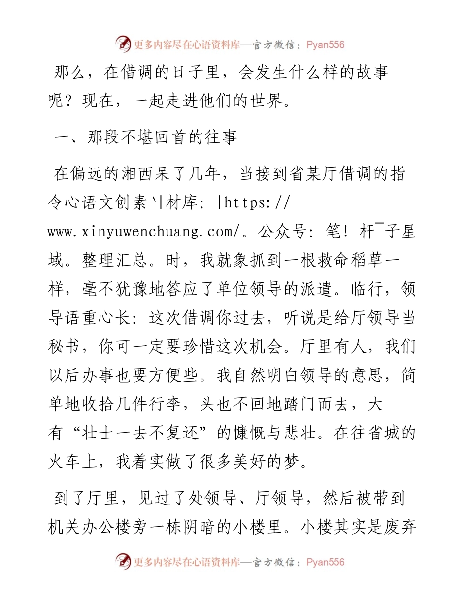 写给那些借调的日子：个中生活，冷暖自知！.docx_第2页