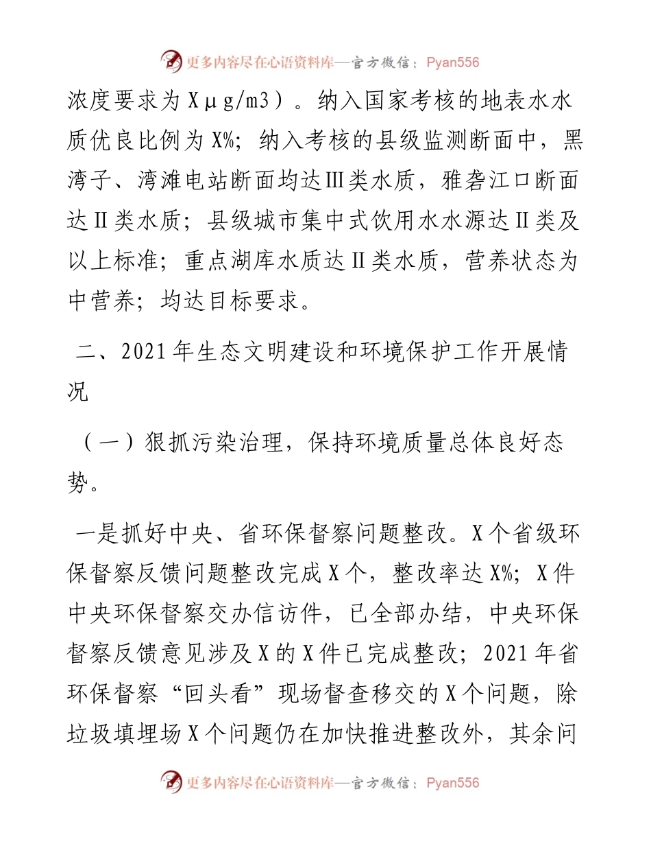 县人民政府度生态环境工作情况汇报.docx_第2页