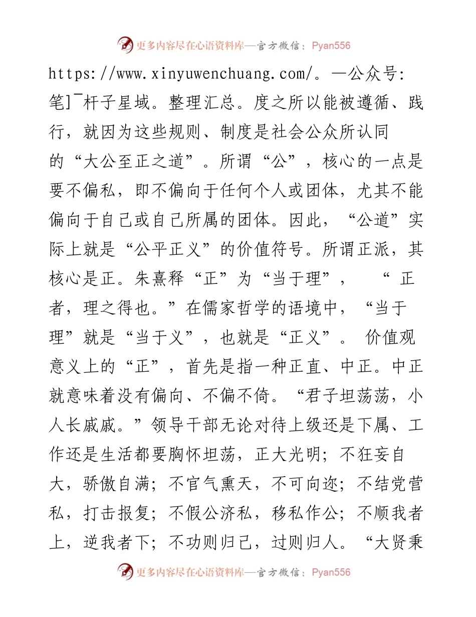 公道溺于私情，礼节亏于嗜欲故也.docx_第2页