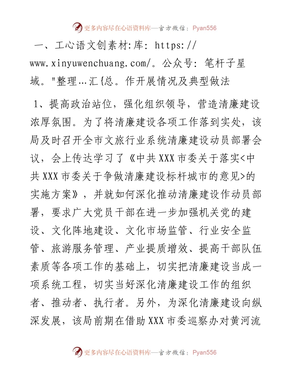 全市文旅行业领域清廉建设工作汇报.docx_第2页