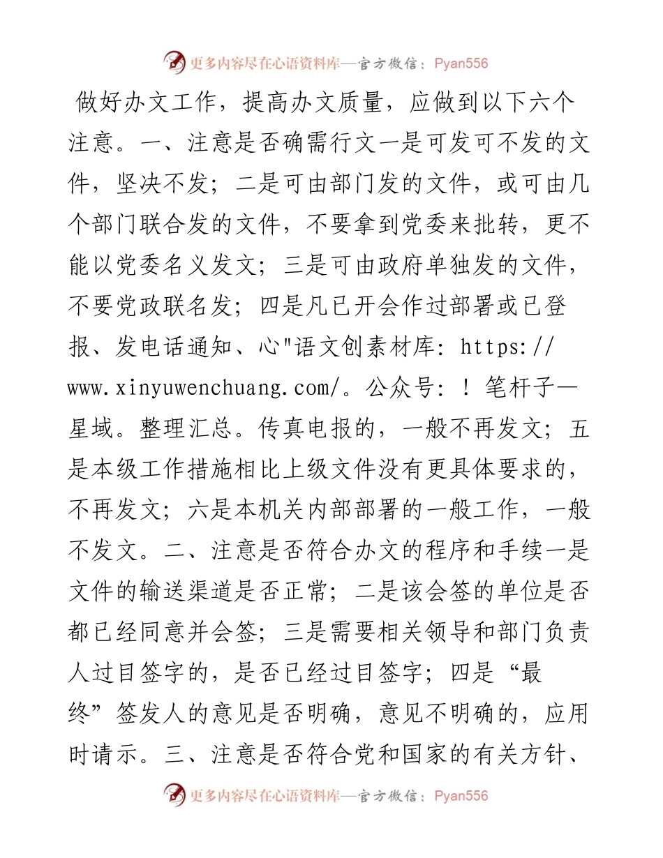 办文的六个注意事项.docx_第1页