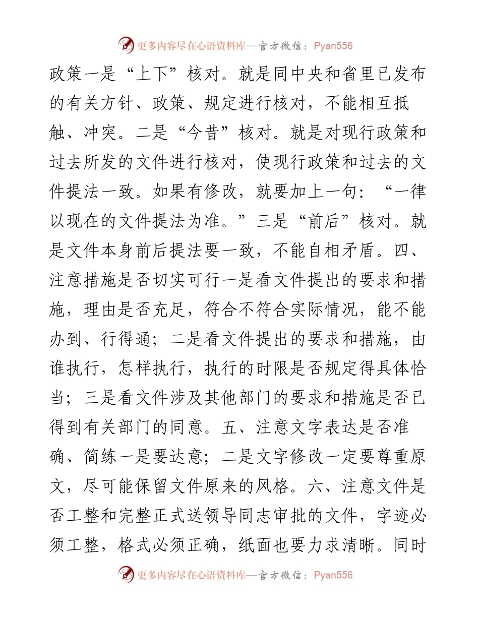 办文的六个注意事项.docx_第2页