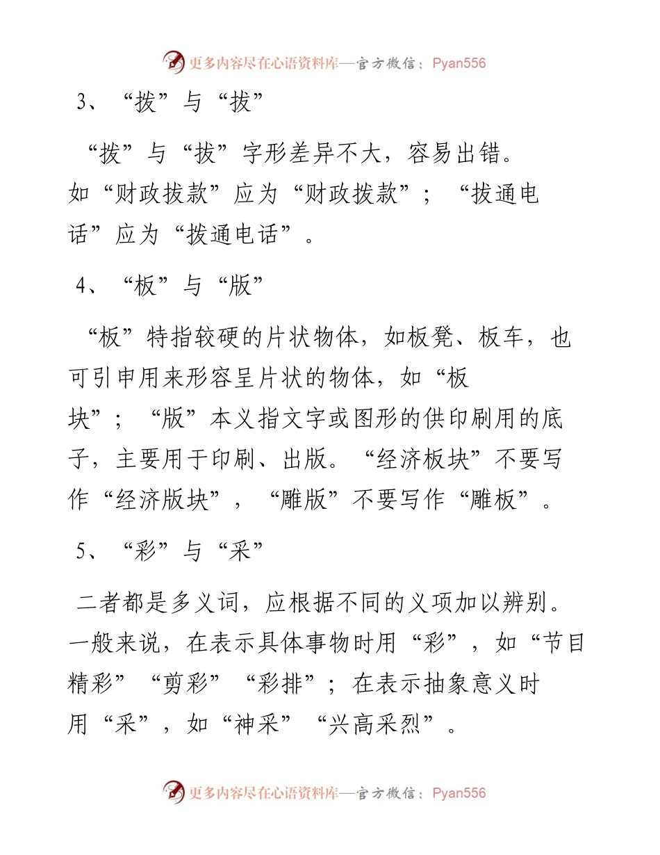 公文写作易错字52例（二）.docx_第2页