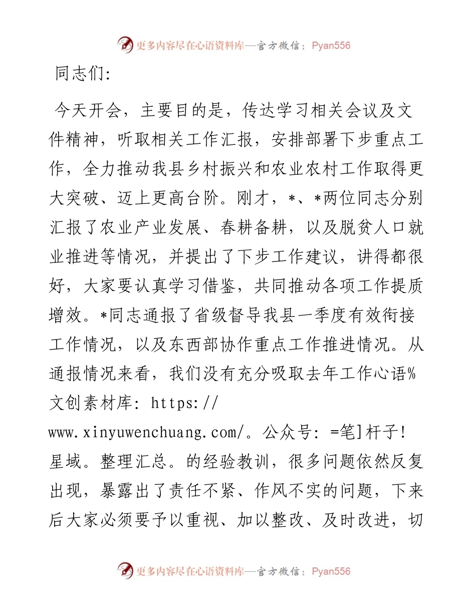 县委书记在县委乡村振兴领导小组会议暨县委农村工作领导小组会议上的讲话.docx_第1页