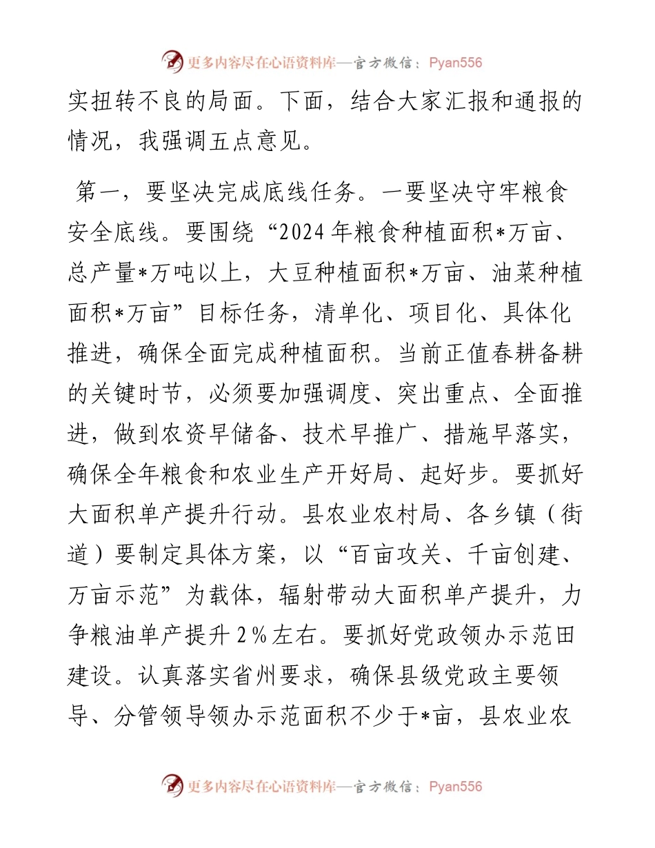 县委书记在县委乡村振兴领导小组会议暨县委农村工作领导小组会议上的讲话.docx_第2页