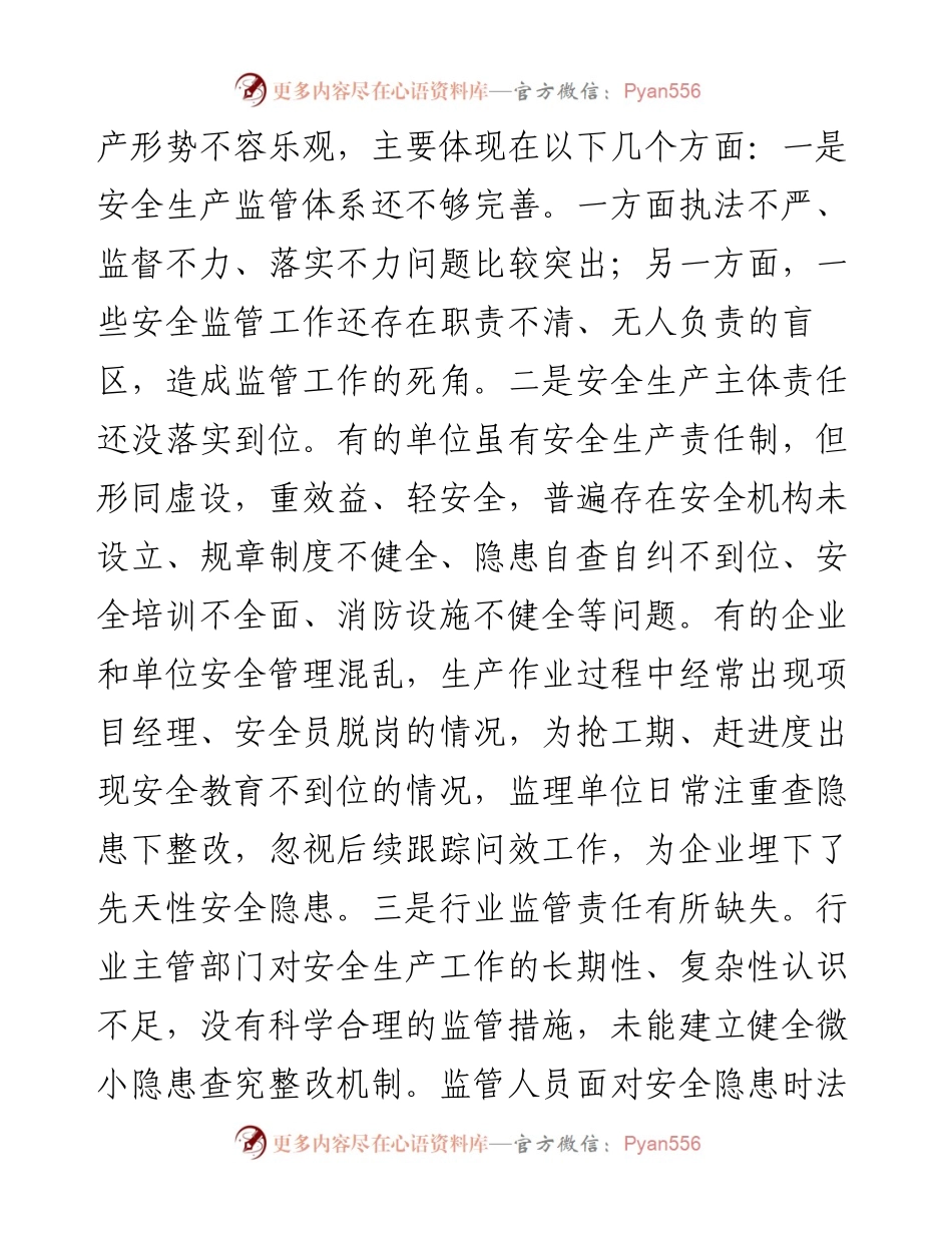 副区长在全区建筑领域安全生产警示教育会议上的讲话.docx_第2页