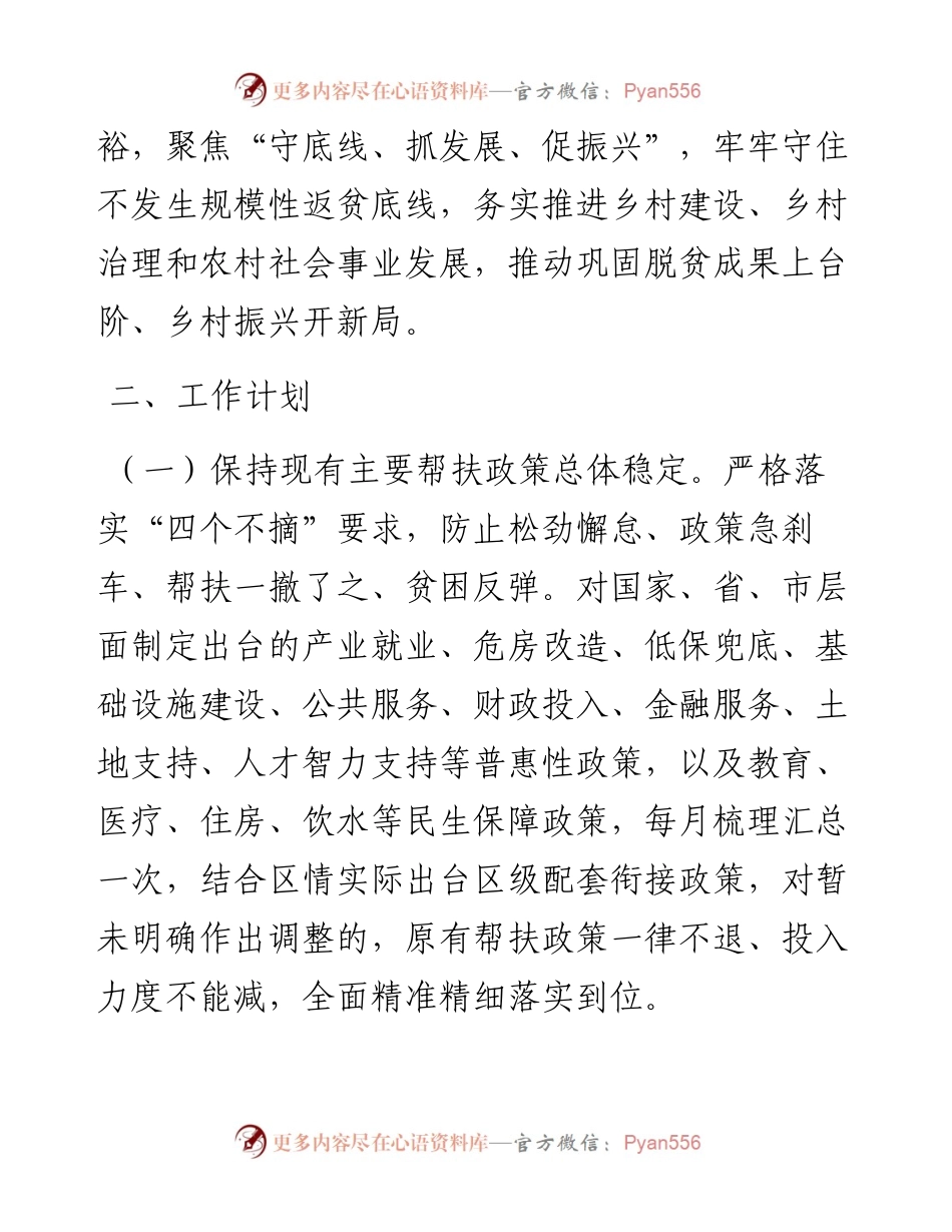 区乡村振兴局2023年工作计划.docx_第2页