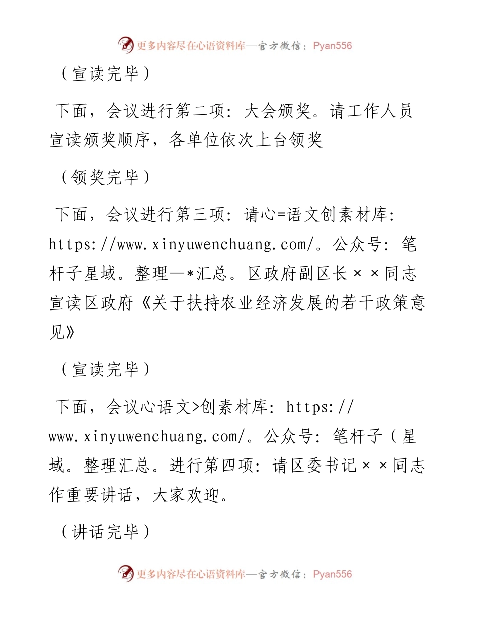 农村工作会议主持词_5.docx_第2页