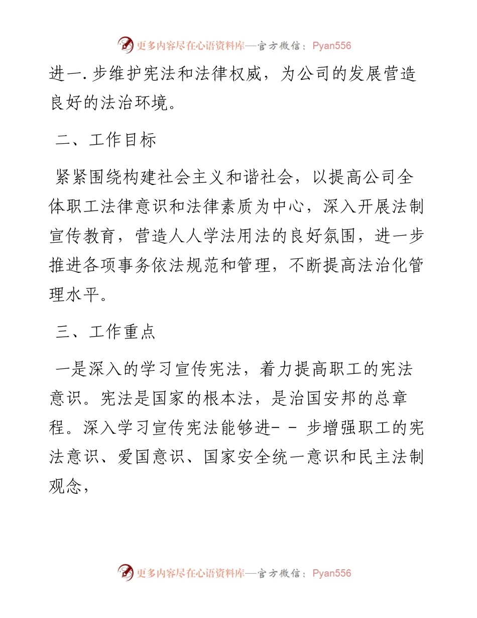 公司企业“八五”普法工作规划.docx_第2页
