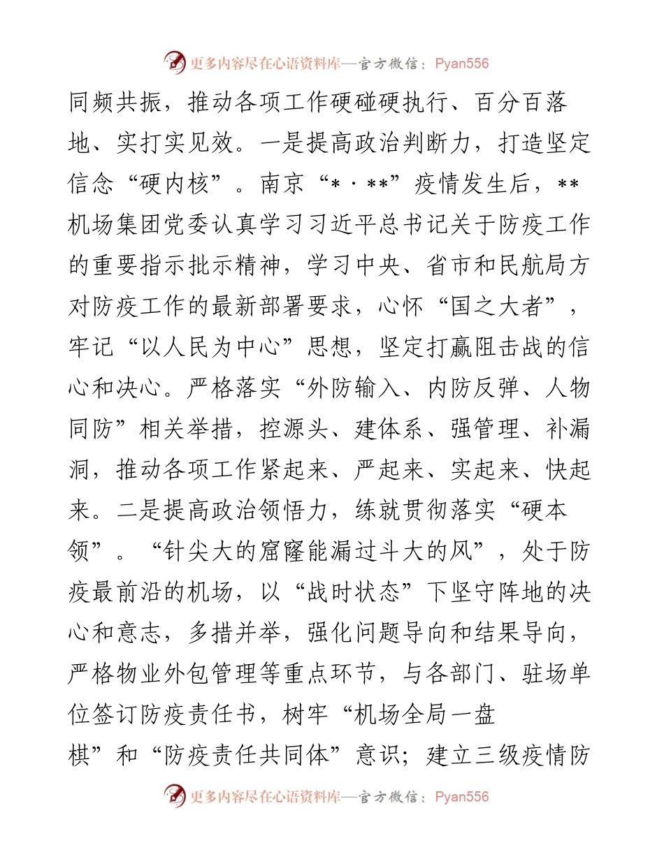 典型发言：在疫情防控中检验党史教育成效（集团公司党委书记、董事长）.docx_第2页