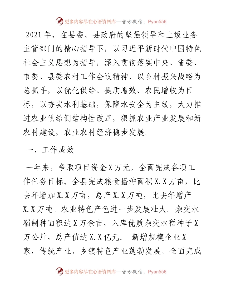 农业农村水利局度工作总结.docx_第1页