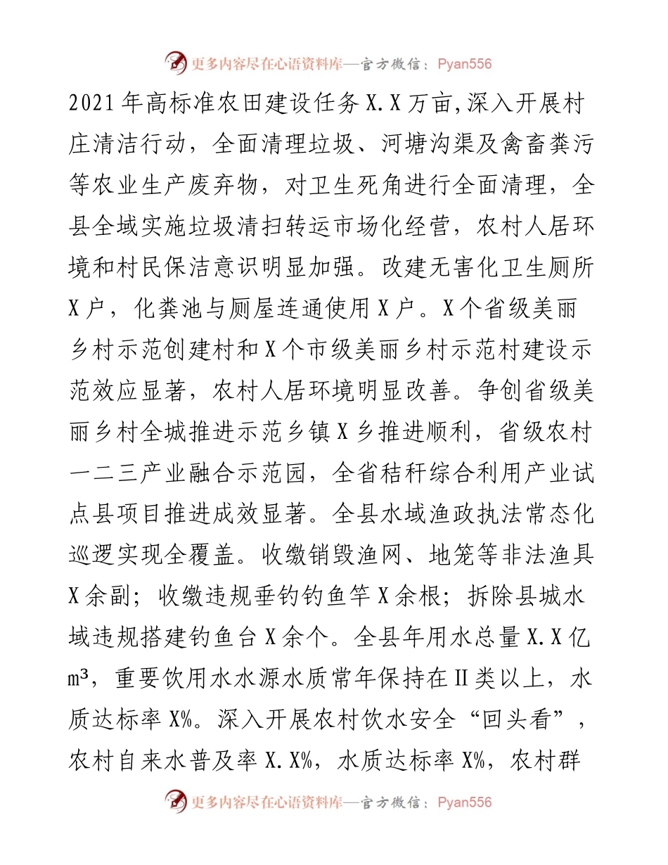 农业农村水利局度工作总结.docx_第2页