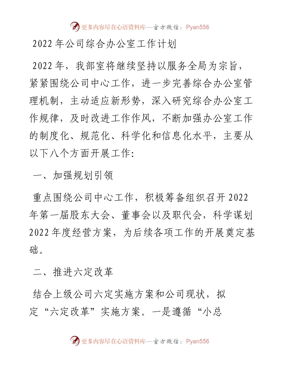 公司综合办公室工作计划(1).docx_第1页