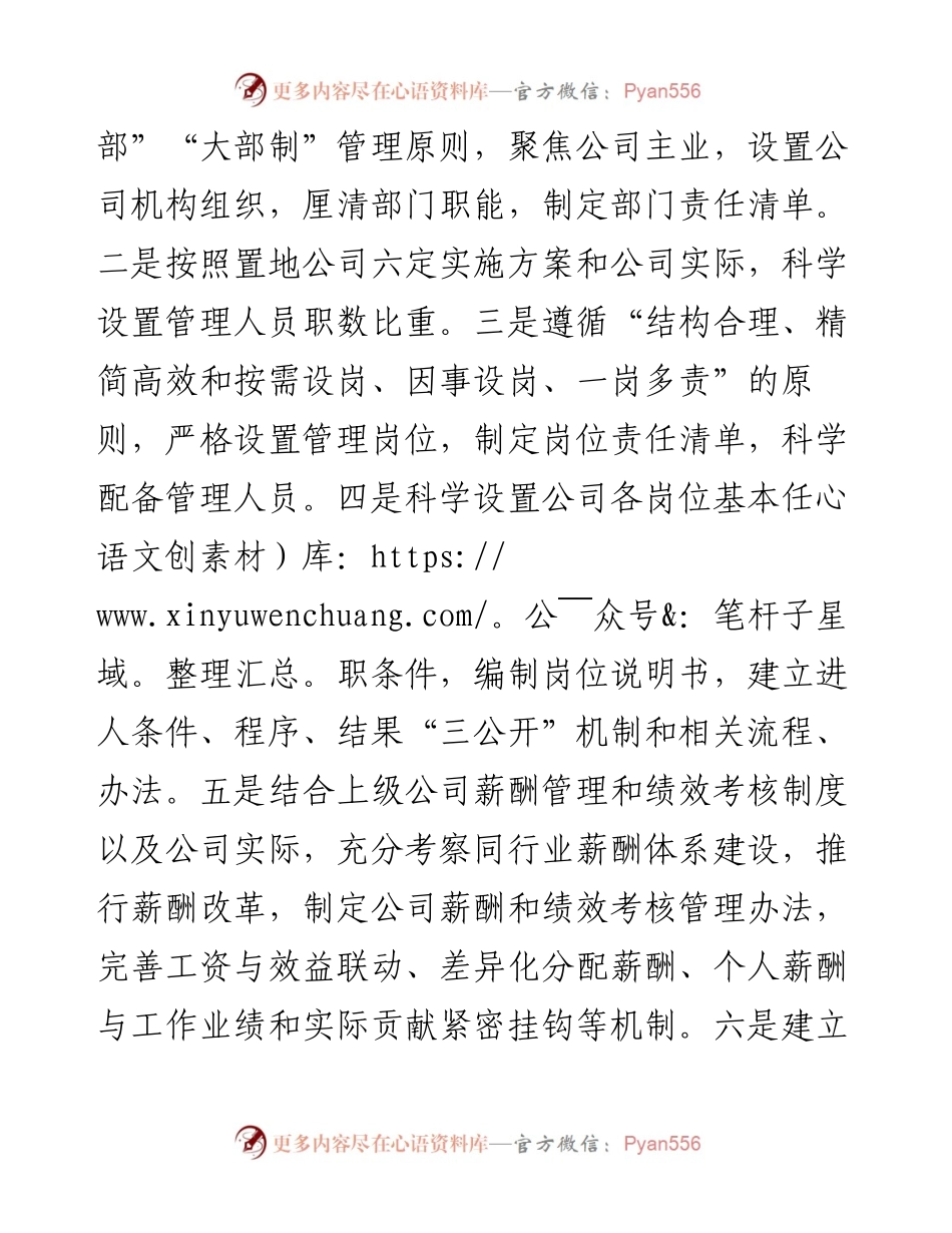 公司综合办公室工作计划(1).docx_第2页