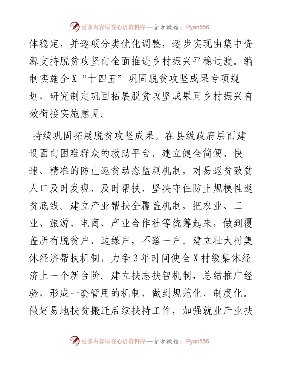 全面推进乡村振兴加快农业农村现代化工作会议上的讲话 .docx_第2页