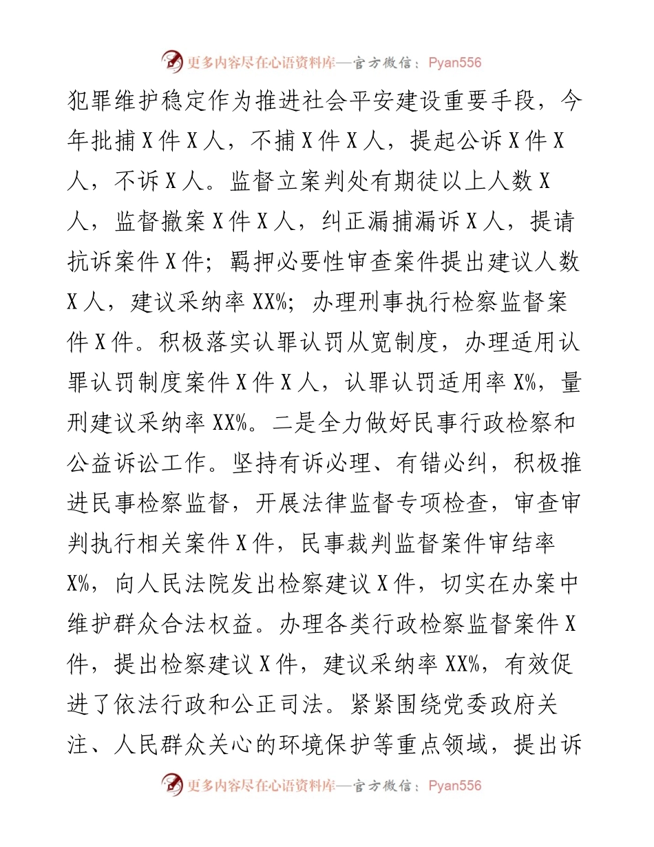 县人民检察院上半年工作总结.docx_第2页