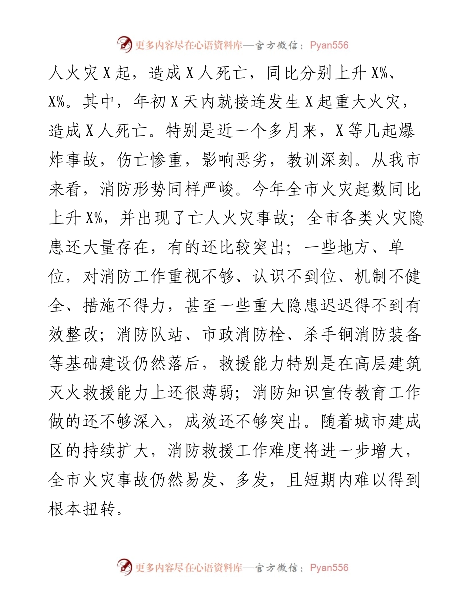 副市长在全市夏季消防安全检查工作会议讲话.docx_第2页