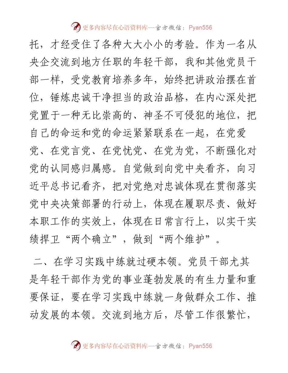 副区长党校年轻干部培训发言提纲.docx_第2页