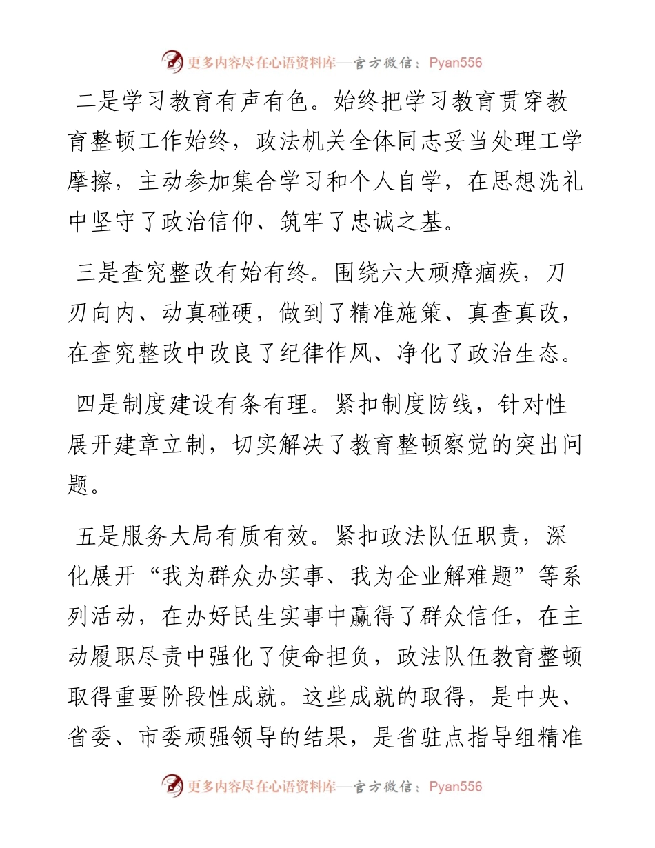 县委书记在第二批政法队伍教育整顿总结大会暨“回头看”动员大会发言材料.docx_第2页