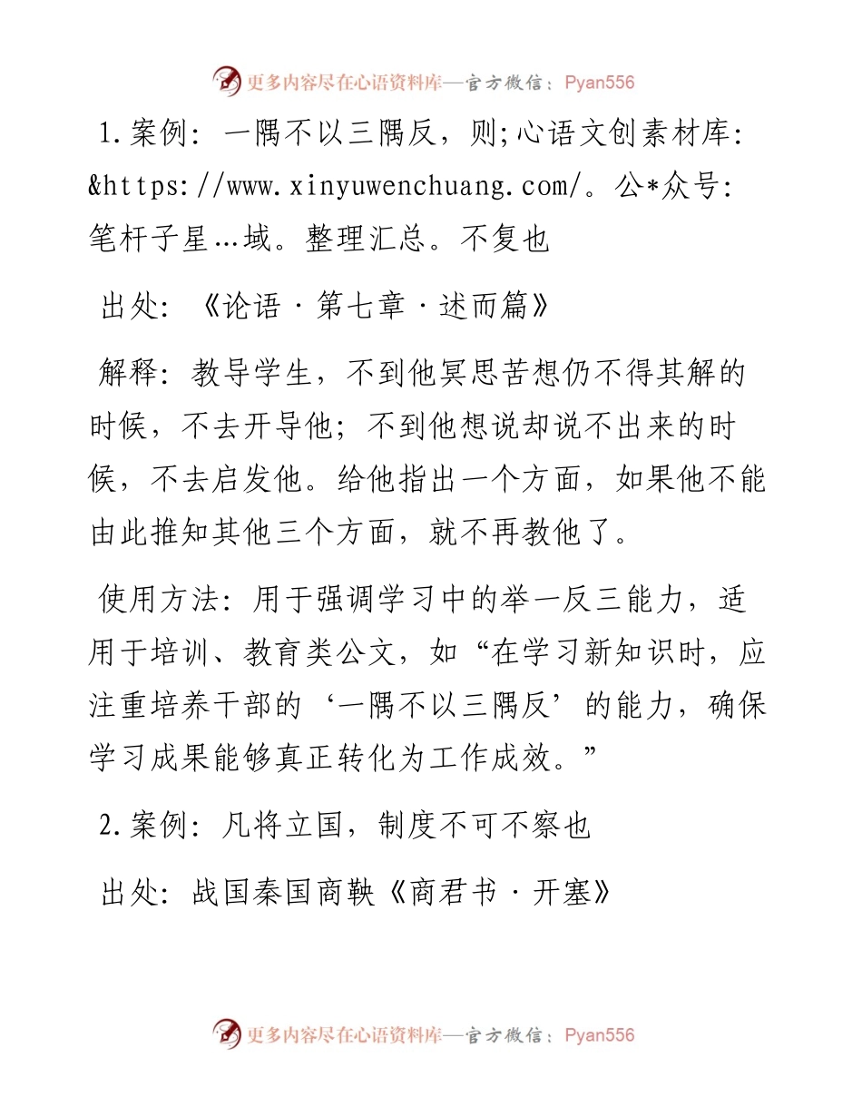 公文材料用典案例30条.docx_第1页